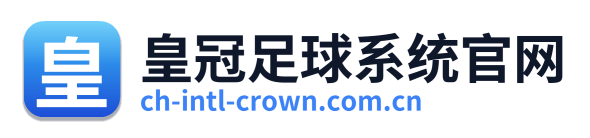 皇冠足球系统官网 Logo